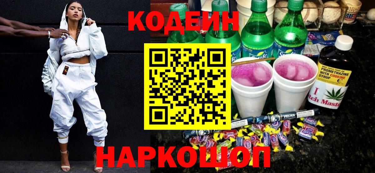 Codein напиток Lean (лин)  Вход с VPN  Стрежевой  Codein Purple Drank 