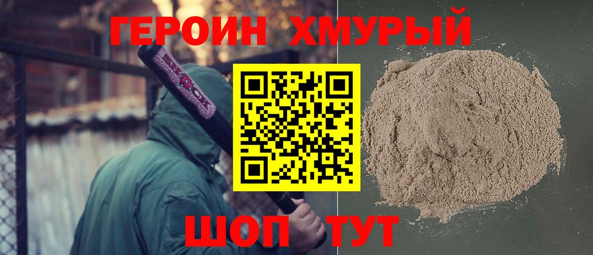 Стрежевой  Героин хмурый  Вход с VPN 
