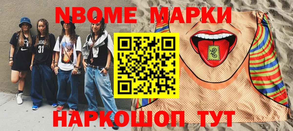 Марки NBOMe  Вход с VPN  Марки N-bome 1500мкг  Стрежевой  Марки N-bome 1500мкг 