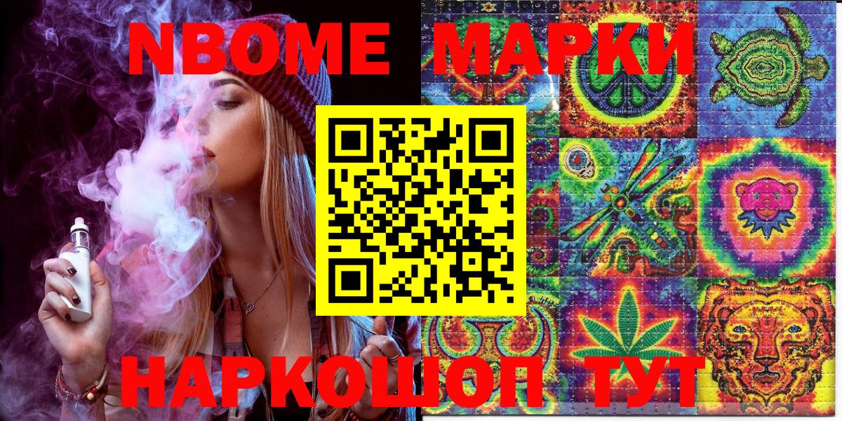 Марки NBOMe 1500мкг Стрежевой