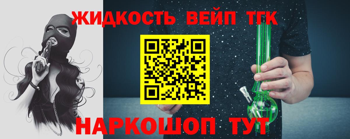 ТГК вейп с тгк Стрежевой
